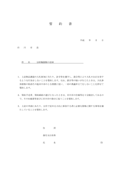 誓 約 書