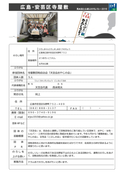 安芸区矢野寺屋敷(PDF文書)