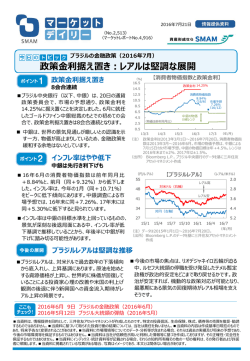 ブラジルの金融政策（2016年 7月）