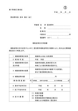 補助金申請書（単位町会用）（PDF：151KB）
