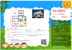 資料PDF - 仙台の賃貸アパート,マンション アパートナー仙台支店