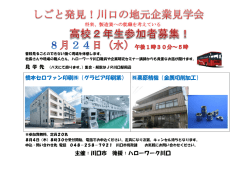募集案内ポスター