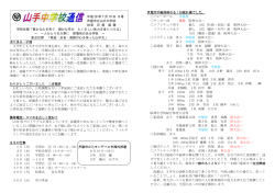 豊かな心を育て 平成 28 年7月 19 日 5号 芦屋市立山手中学校 芦屋