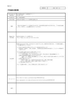 様式2 不利益処分個別票