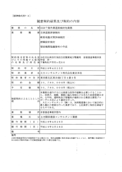 Page 1 [標準様式例7ー3] 随意契約結果及び契約の内容 要|交差道路