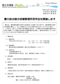 豊川は、愛知県設楽町の段戸山を源流に三河湾へ注ぐ河川で、愛知県東