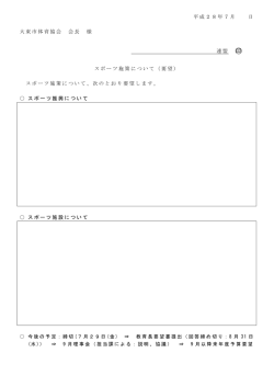 印 - 大東市体育協会