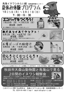 詳しくはこちら - 猛禽類保護センター