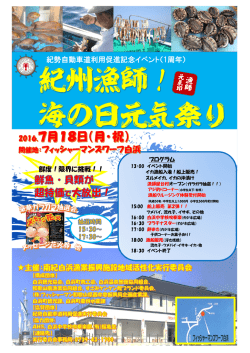 紀州漁師！ 海の日元気祭り