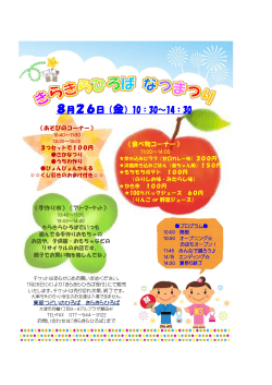 8月26日（金）10：30～14：30