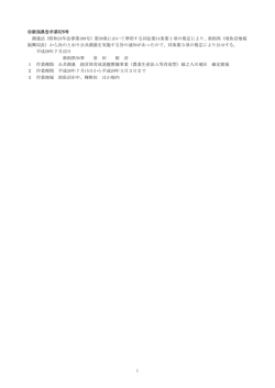 公共測量の実施通知（PDF: 70KB）