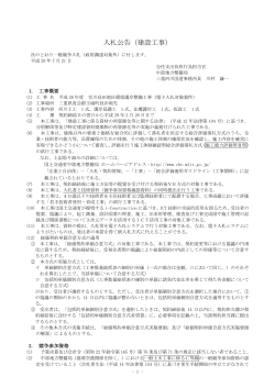 入札公告（建設工事） - 電子入札システムe