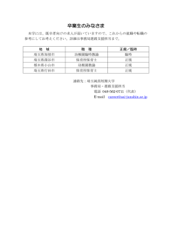 卒業生のみなさま - 埼玉純真短期大学