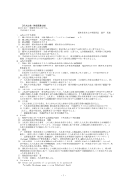 （特定調達公告）：可搬式排水ポンプシステム（PDF：113KB）