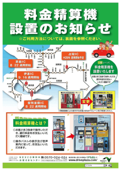 別添チラシ