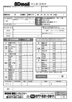 ③ NEW 2016.アドメール申込書