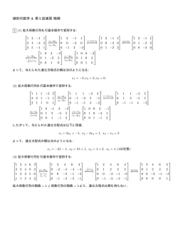 線形代数学 A 第 5 回演習 略解