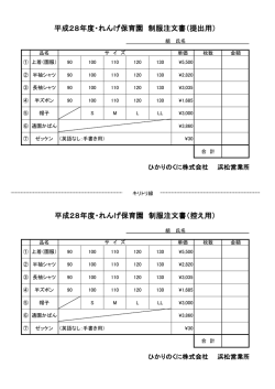 制服注文用紙