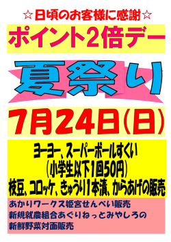 夏祭り（チラシPDF）