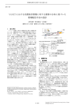 IPSJ-Z77-2W-07