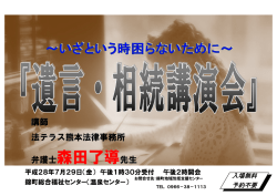 講演会チラシ（遺言・相続）(258KBytes)