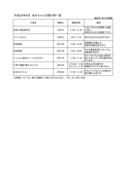 新川児童館 8月分（PDF：200KB）