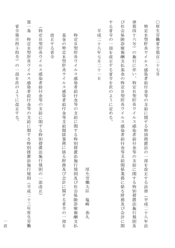 一 頁 厚 生 労 働 省 令 第 百 二 十 七 号 特 定 B 型 肝 炎 ウ イ ル ス 感