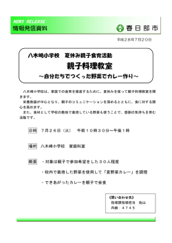 親子料理教室