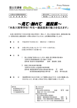 見て・触れて 建設業 - 国土交通省北陸地方整備局