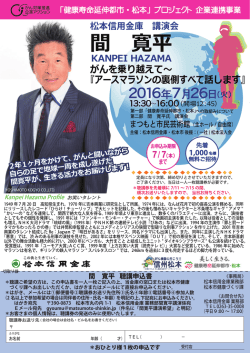 プロジェクト起業連携事業特別講演会のご案内 間 寛平