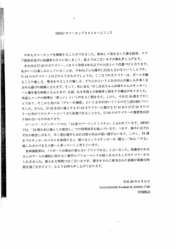 Page 1 NFAC サマーカップ2016へようこそ 今年もサマーカップを開催