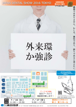 JAPAN DENTAL SHOW 2016 TOKYO