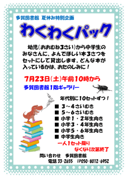 7月23日（土）午前10時から