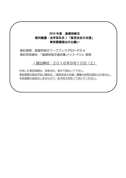 ・提出締切：2016年9月10日（土）