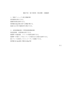 H28 年度 電子回路 II 期末試験 出題範囲 1．B 級プッシュプル電力増幅