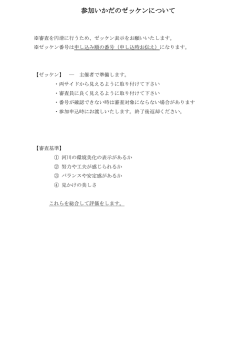 第34回 いかだ流し大会 [PDFファイル／298KB]