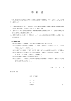 誓約書（金立山いこいの広場）