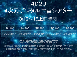 8/12∼15上映時間