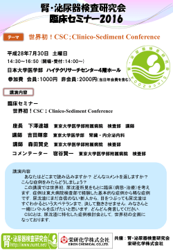 Clinico-Sediment Conference