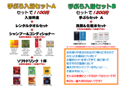 2016年07月19日 イベント 御好評につき手ぶらセットを延長致します！！