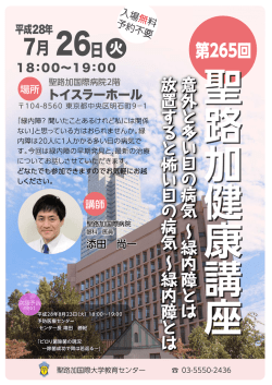 ポスター - 聖路加国際大学