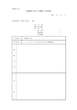 質問・回答書（様式第1号） [PDFファイル／19KB]