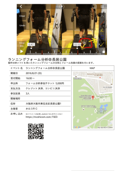 ランニングフォーム分析＠長居公園