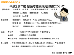 平成28年度智頭町職員採用試験について