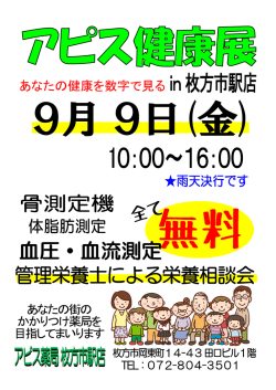 （大阪）にて「アピス健康展」開催決定