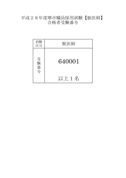 獣医師(PDF:40KB)