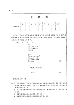 様式2 - 和歌山県農業大学校
