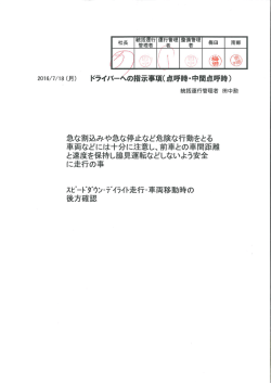 統括運行管理者からの事故防止資料 （2016/07/18）