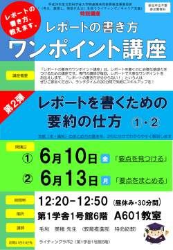 レポートの 書き方 ワンポイント講座