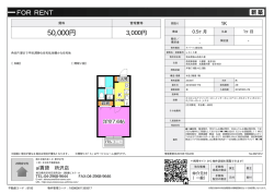 資料PDF - 所沢の賃貸